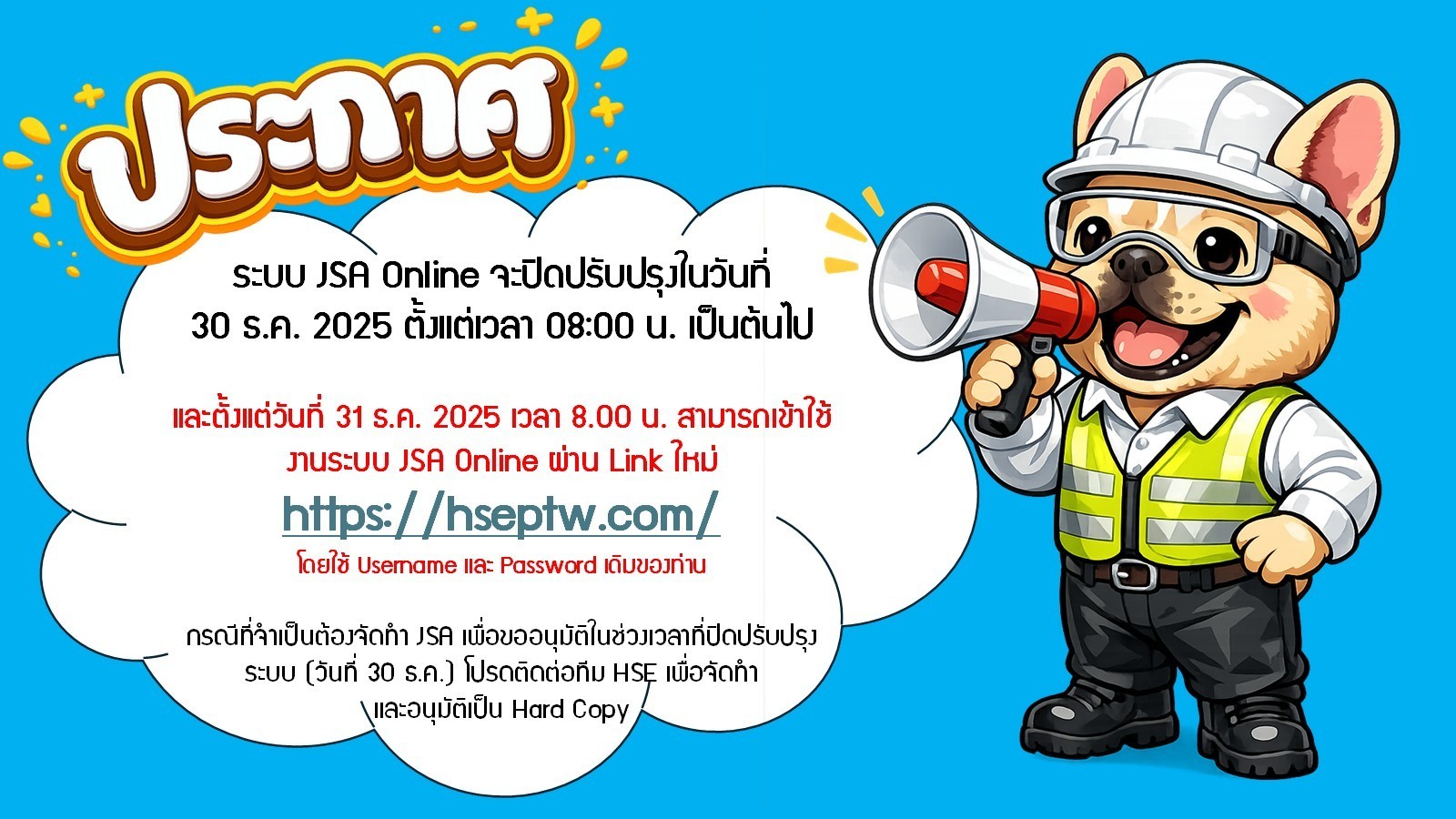 ประกาศระบบ